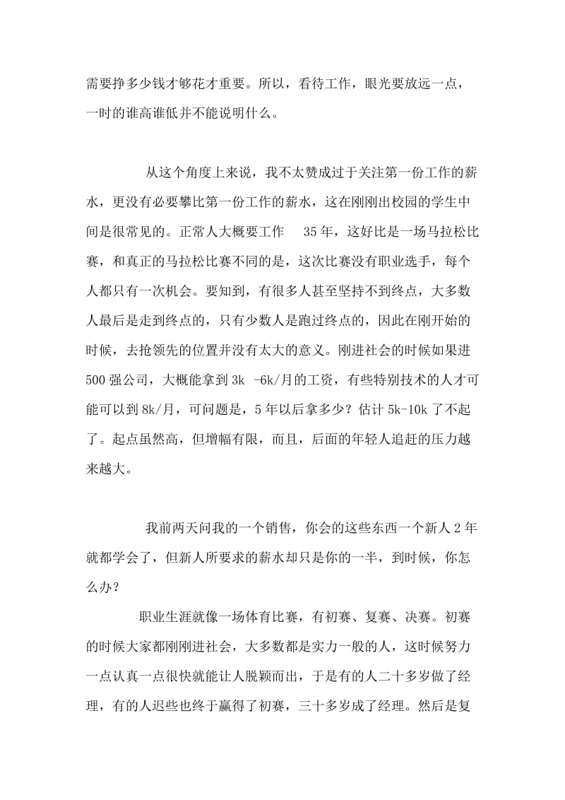 大中华区总裁孙振耀退休感言.doc_第3页