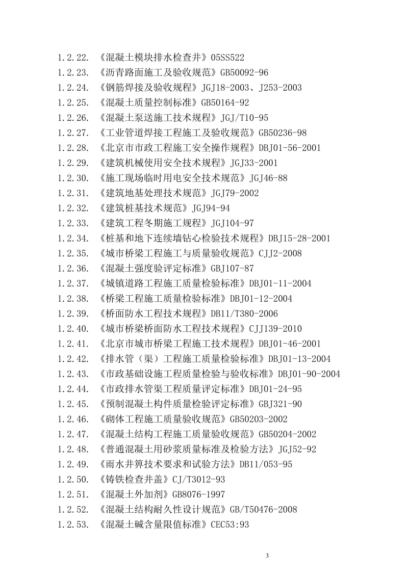 w道路桥梁施工组织设计.doc_第3页