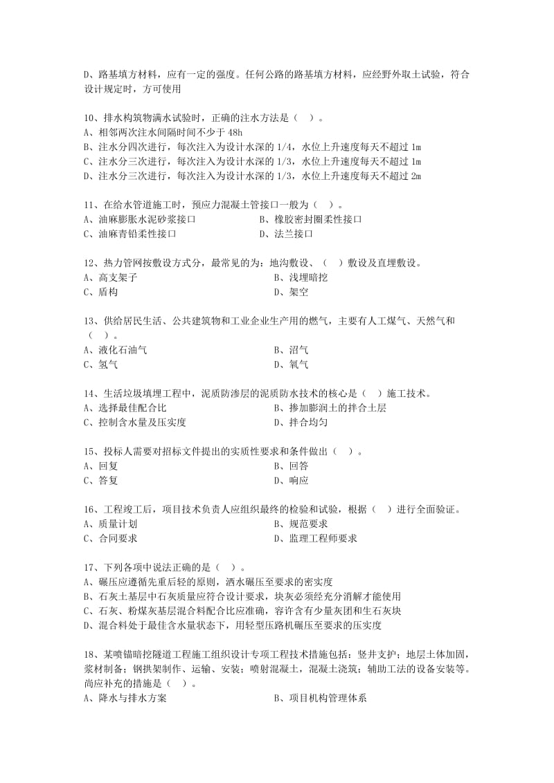 国家一级注册建造师考试模拟试题.doc_第2页