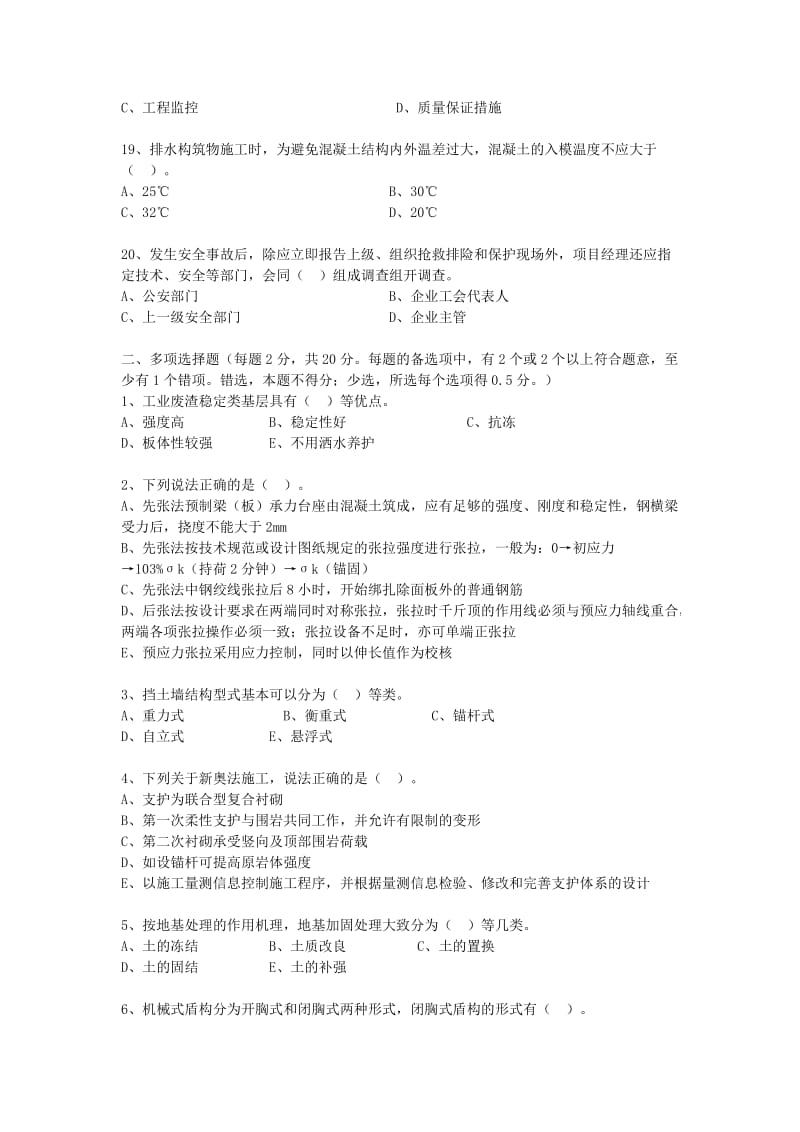 国家一级注册建造师考试模拟试题.doc_第3页