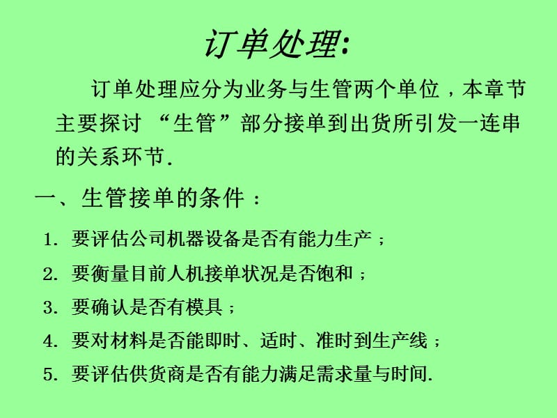 生产管理与计划控制.ppt_第3页