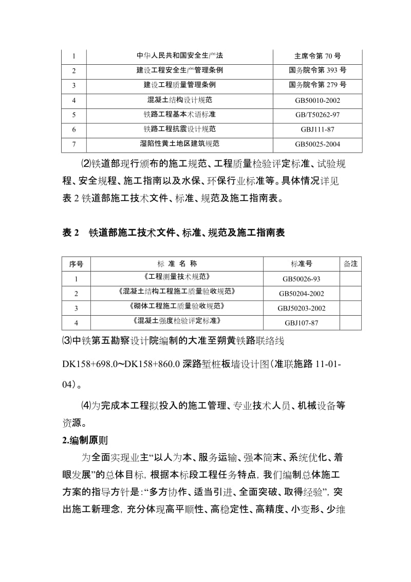 [精华]桩板式挡土墙施工组织设计.doc_第3页