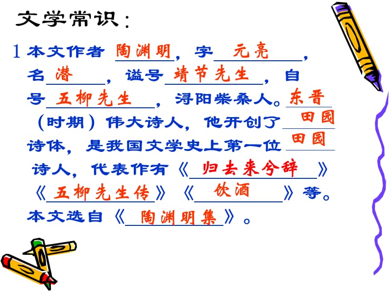 桃花源记PPT课件.ppt_第3页