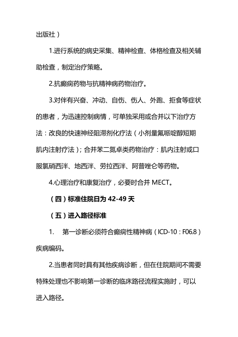 癫痫性精神病临床路径.doc_第2页