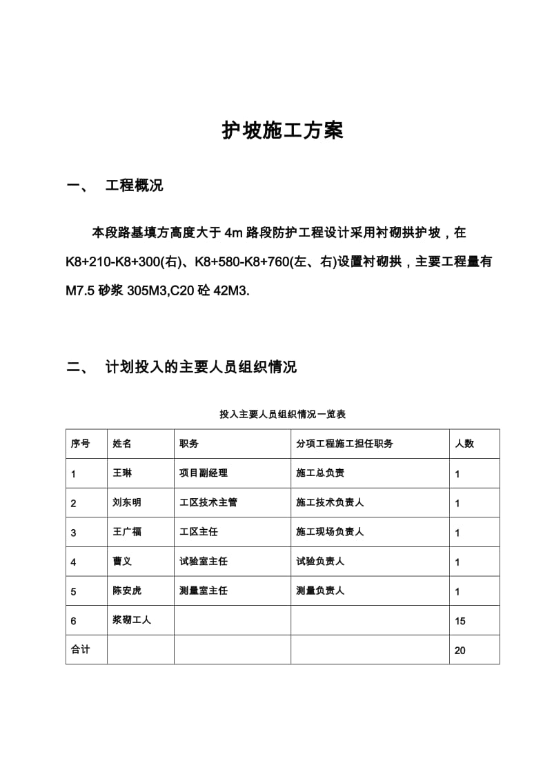 衬砌拱施工方案.doc_第2页