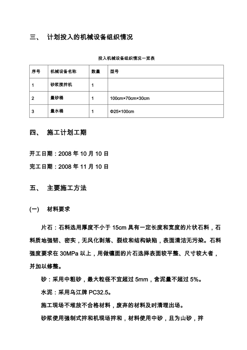 衬砌拱施工方案.doc_第3页