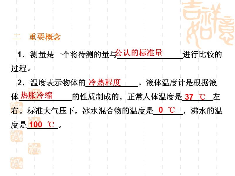 浙教版七年级科学第一章复习.ppt_第3页