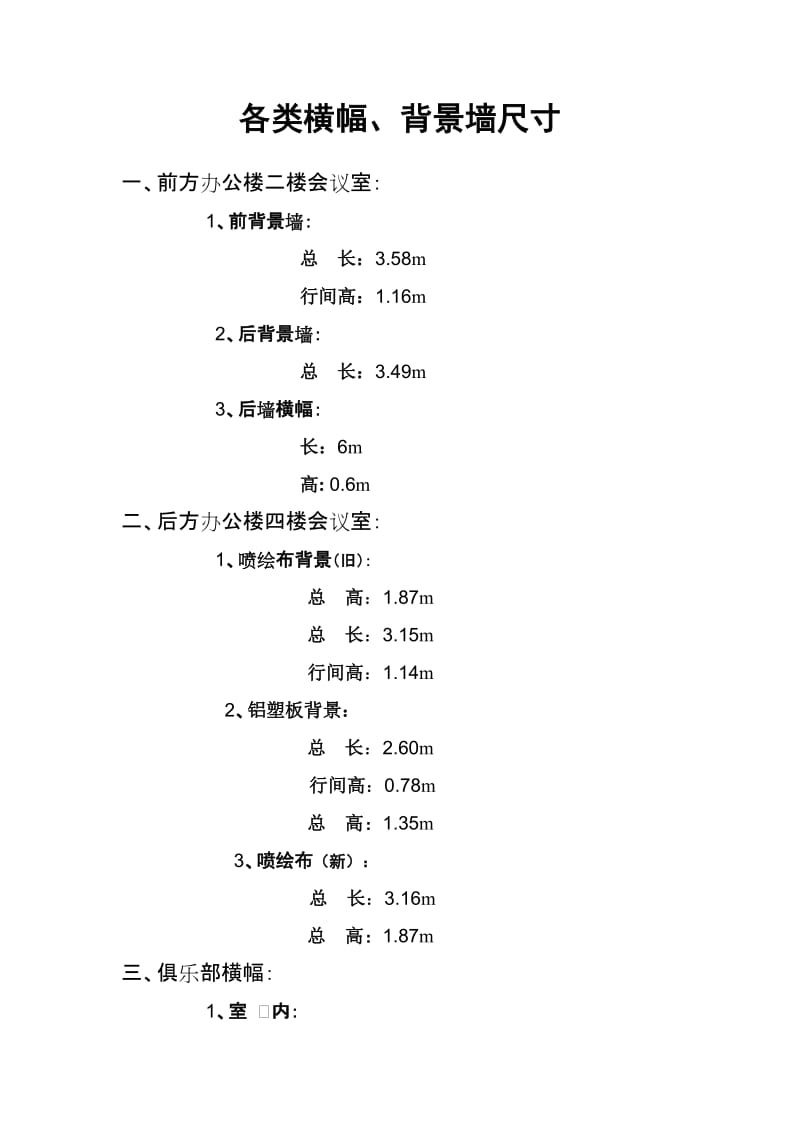 各背景墙尺寸1.doc_第1页