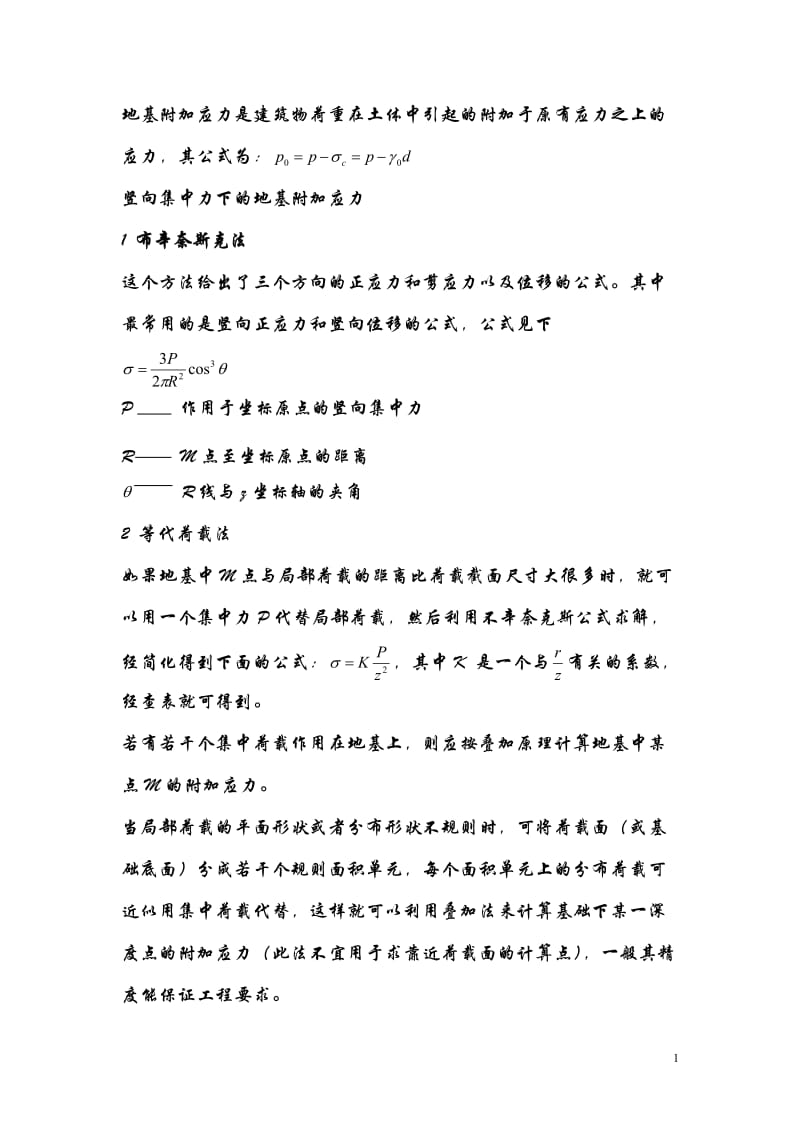 地基附加应力.doc_第1页