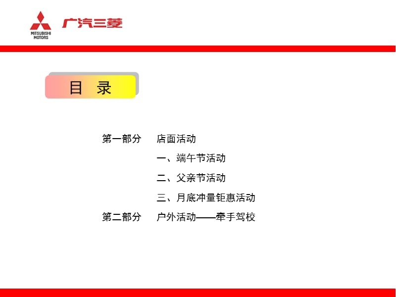 株洲华湘6月市场促销方案.ppt_第3页