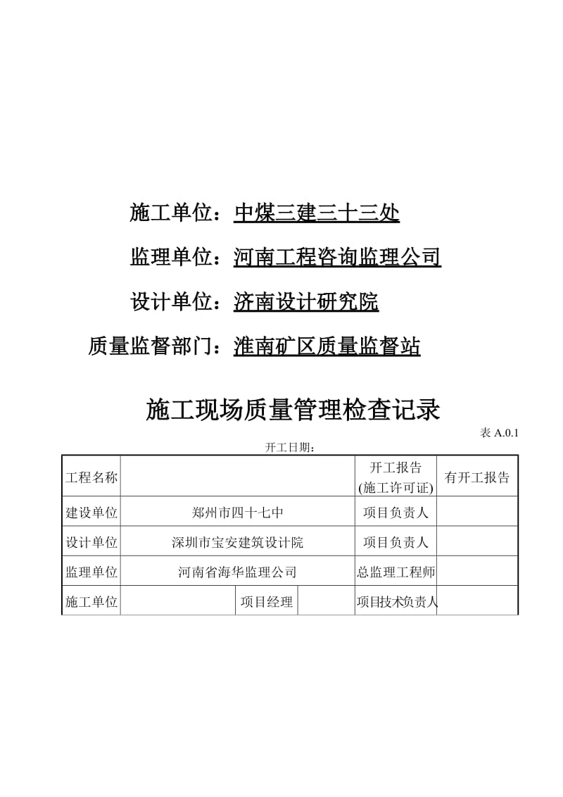 大办竣工验收资料及各种报验手续等.doc_第2页