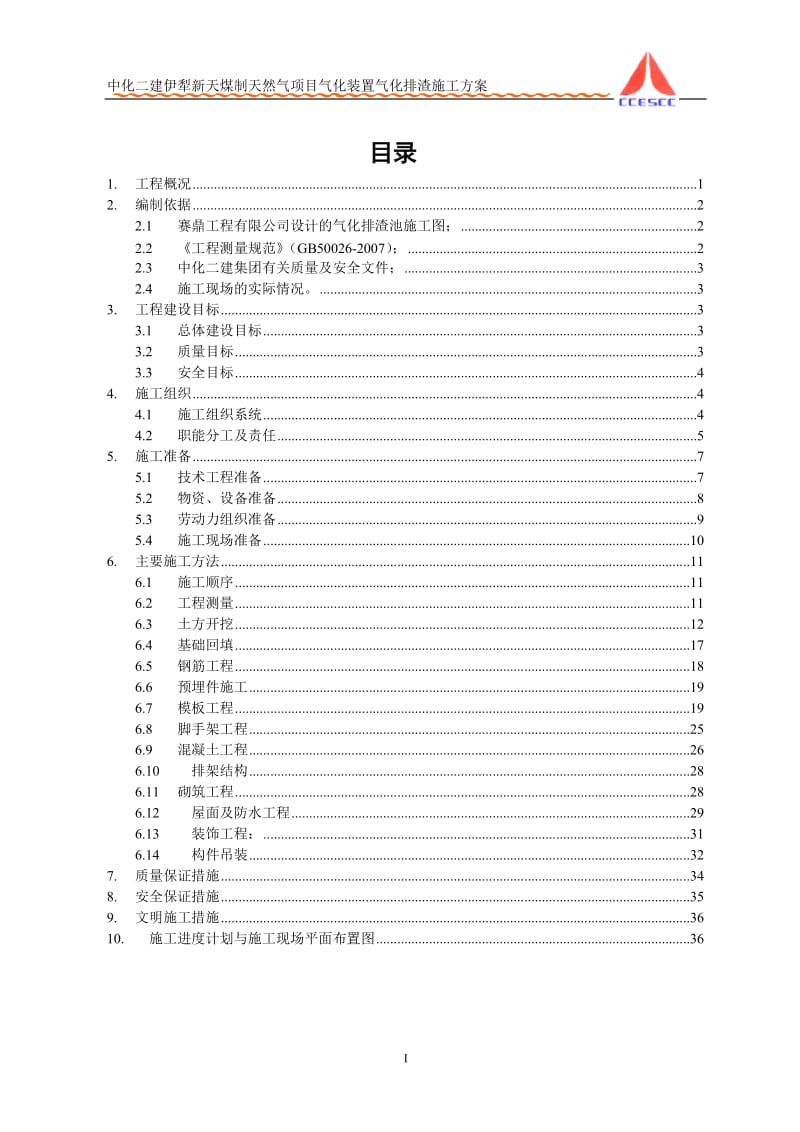 大型水池气化排渣施工方案.doc_第2页