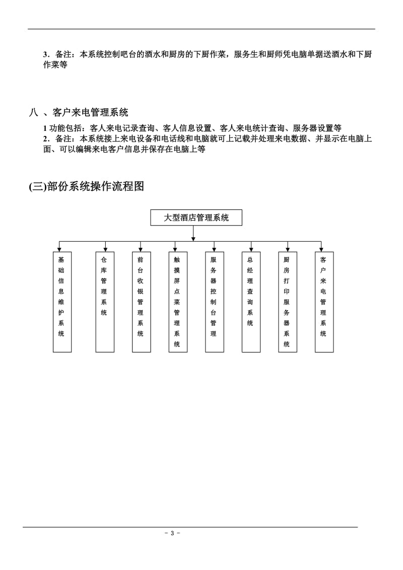 大型酒店管理系统方案.doc_第3页