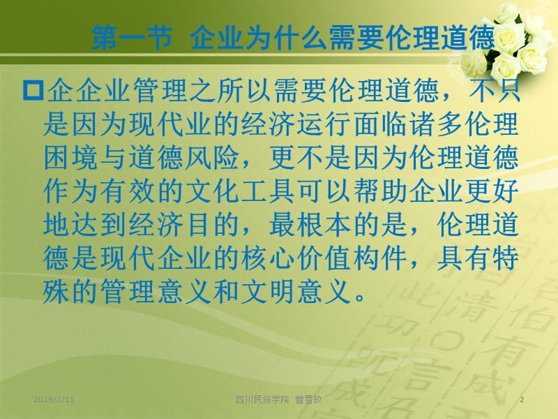 第二章管理道德与社会责任.ppt_第2页