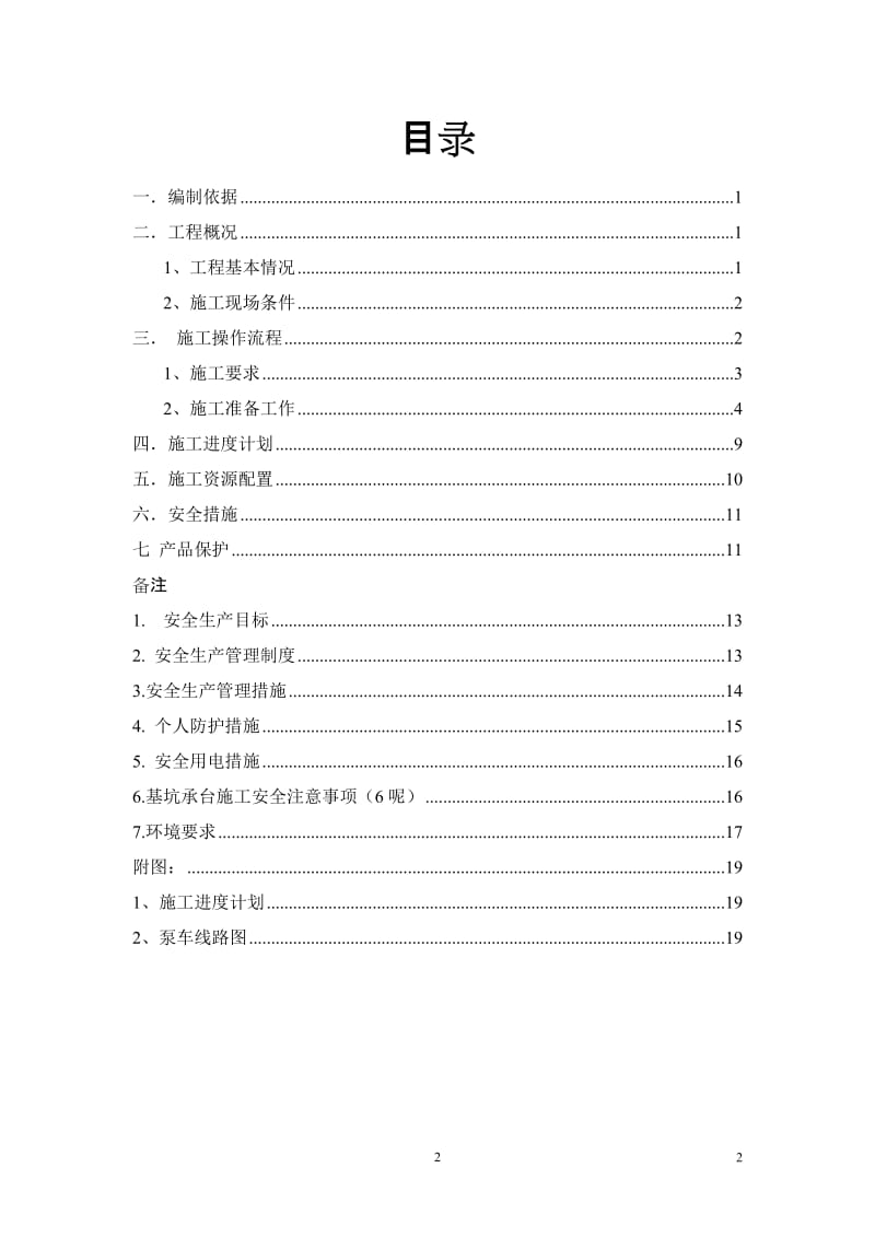 承台模板施工方案.doc_第2页