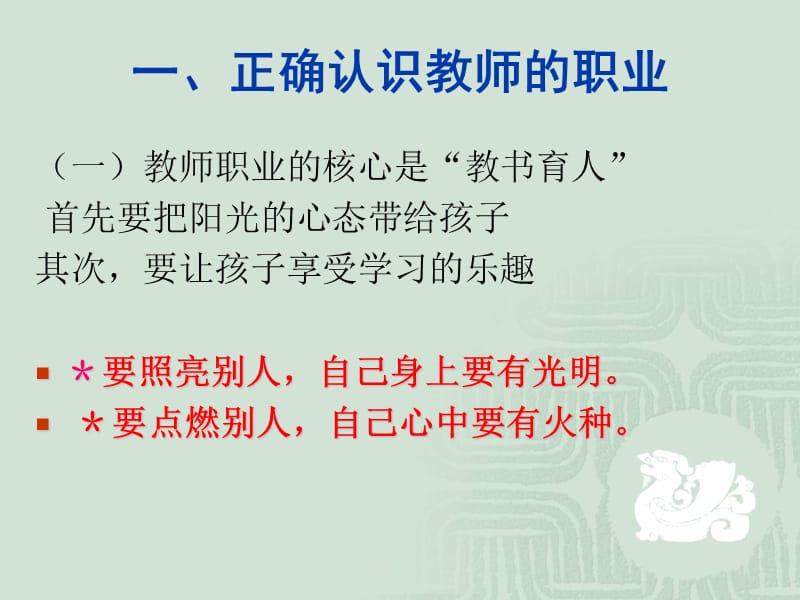 14春数学幸福教师.ppt_第2页