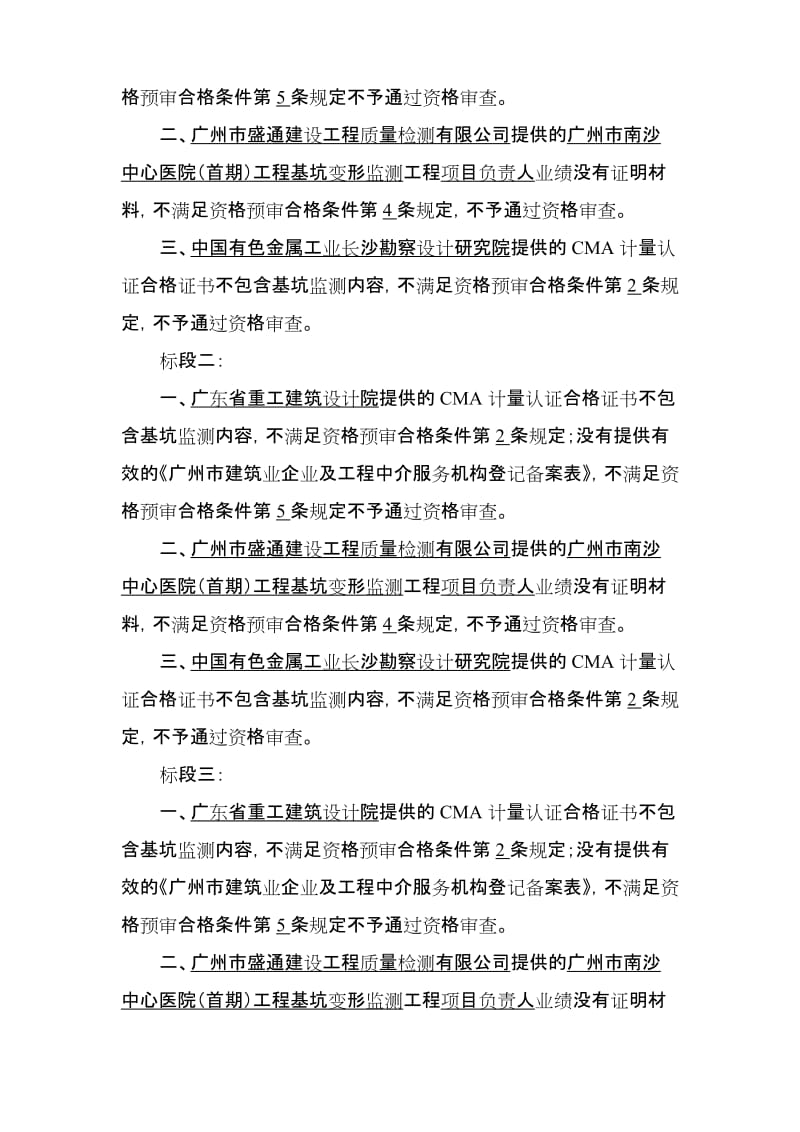 广州猎德大桥系统及北延线工程深基坑.doc_第2页