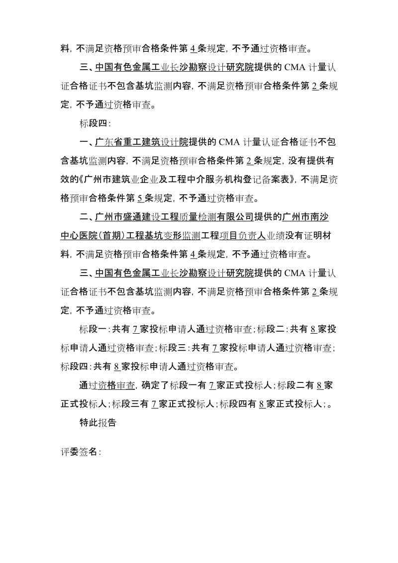 广州猎德大桥系统及北延线工程深基坑.doc_第3页