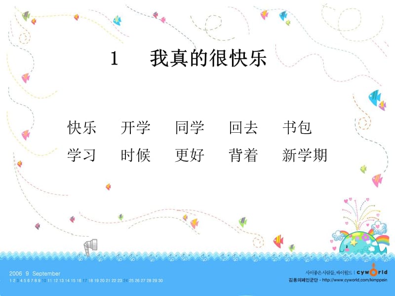 1我真的很快乐(汉字拆分).ppt_第1页