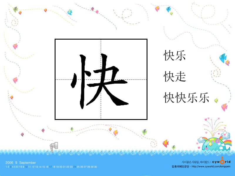 1我真的很快乐(汉字拆分).ppt_第2页