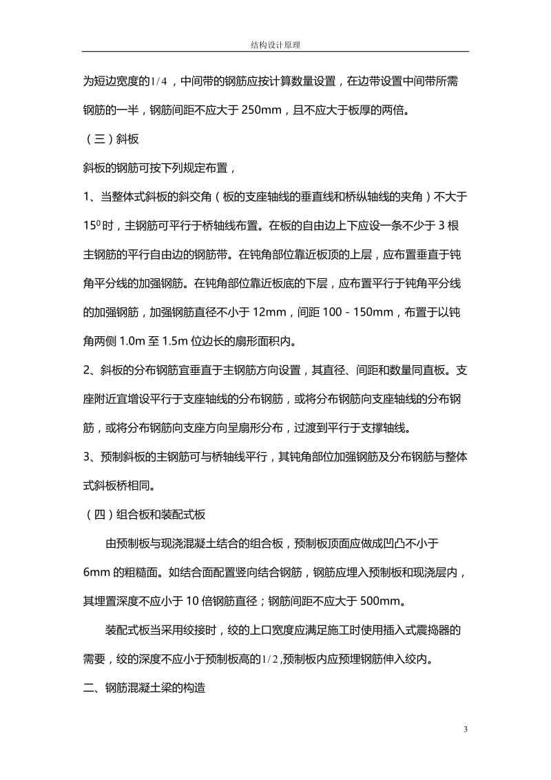 第三章 钢筋混凝土受弯构件正截面承载力计算【优质】.doc_第3页