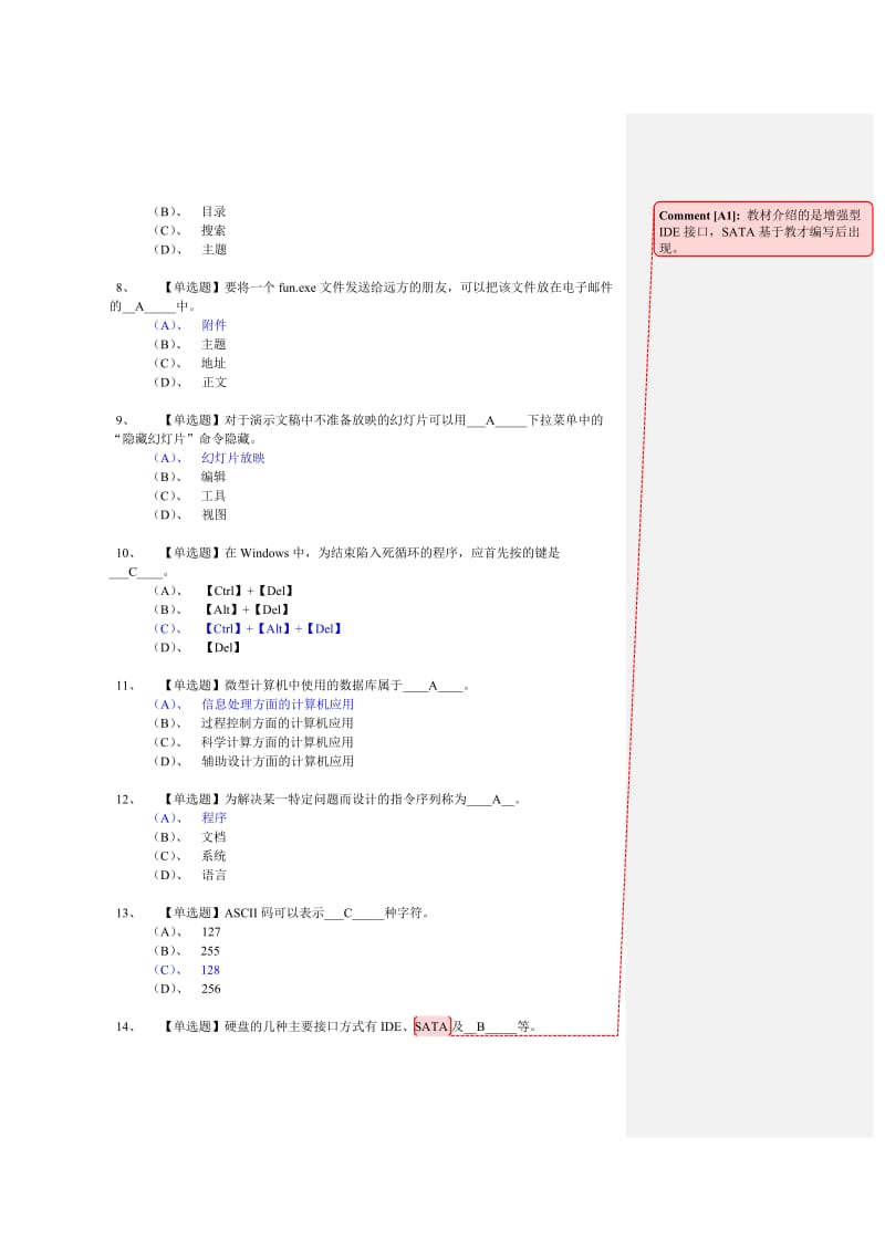 广东省计算机一级考试选择题助攻及答案 .doc_第2页