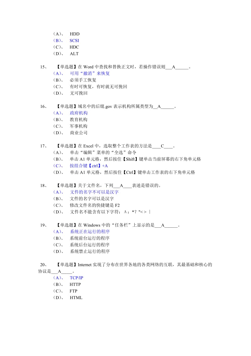 广东省计算机一级考试选择题助攻及答案 .doc_第3页