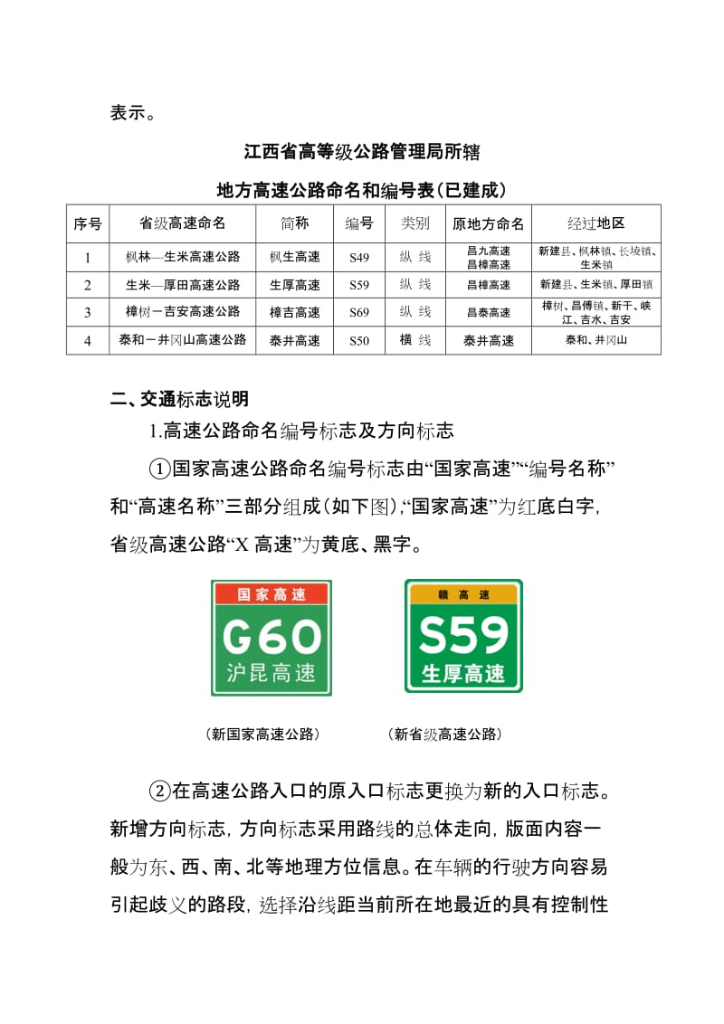 国家高速公路与省级高速公路命名和编号表.doc_第2页