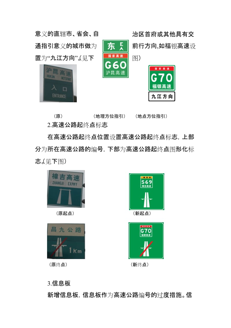 国家高速公路与省级高速公路命名和编号表.doc_第3页