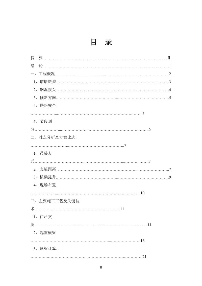 斜拉桥塔墩吊装技术.doc_第3页