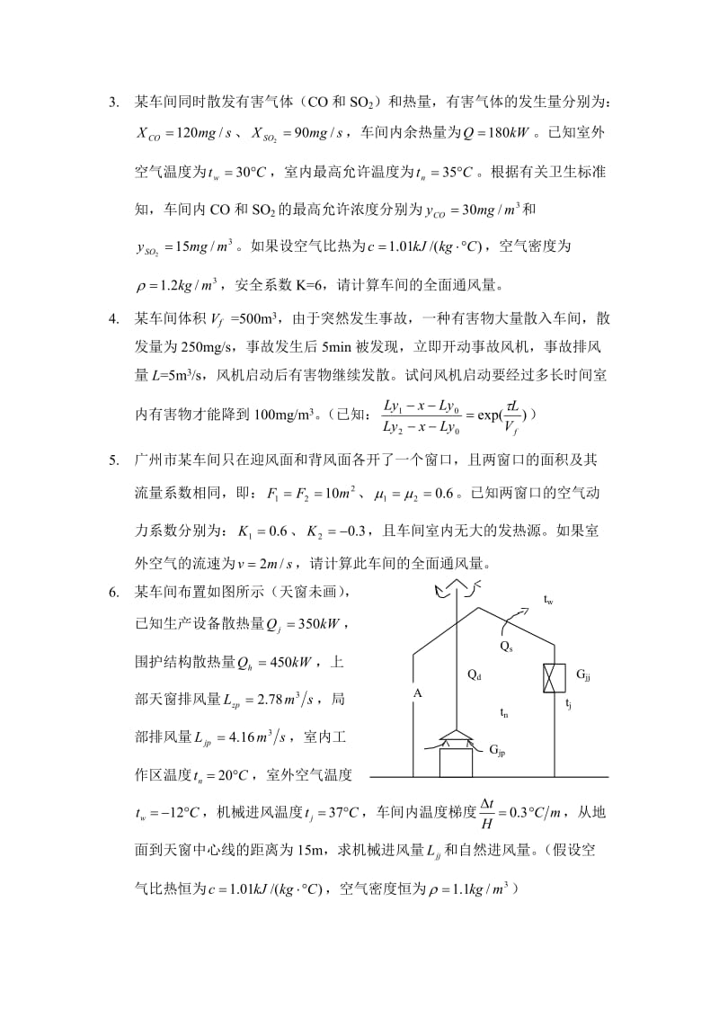 工业通风复习题.doc_第3页