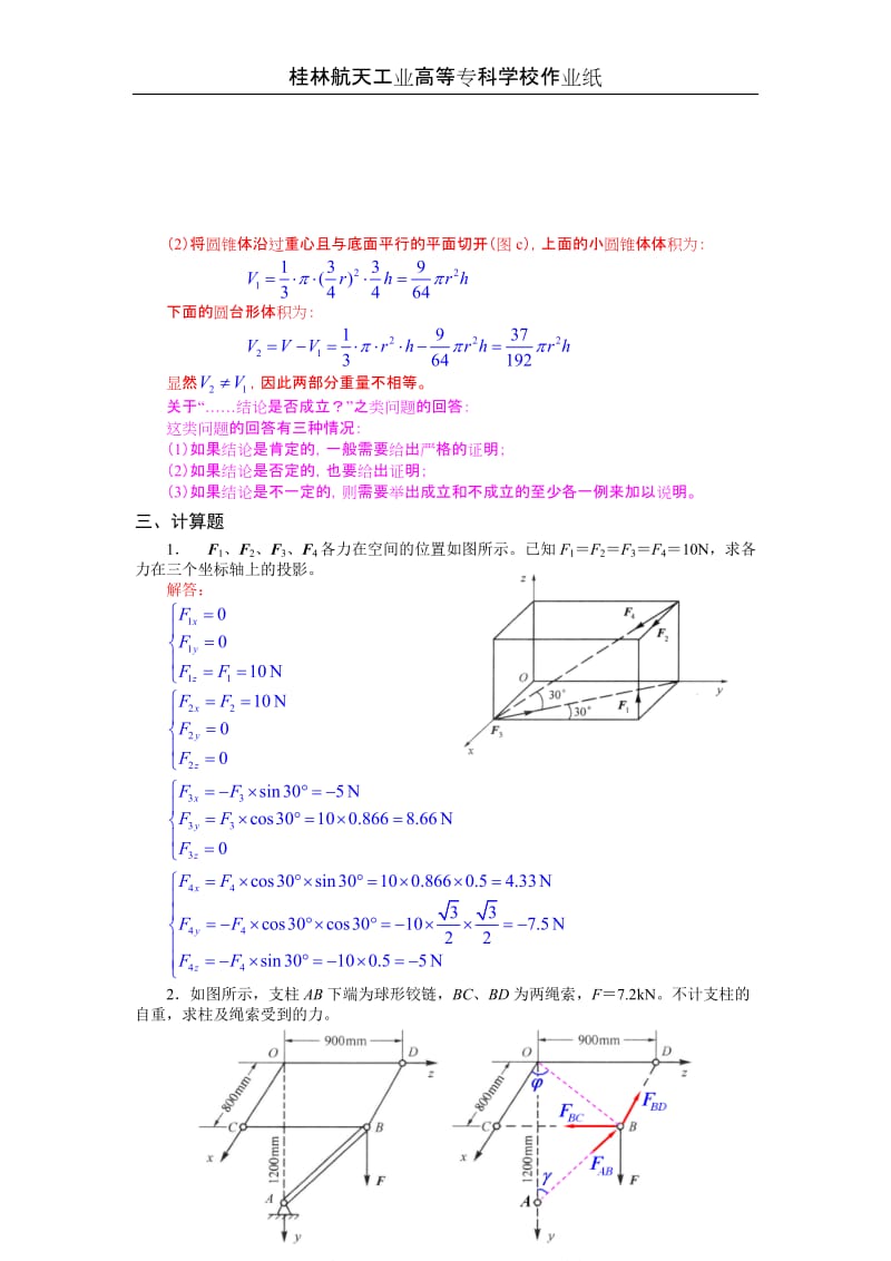 工程力学试题作业及答案.doc_第2页