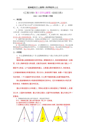 工程力学试题作业及答案.doc