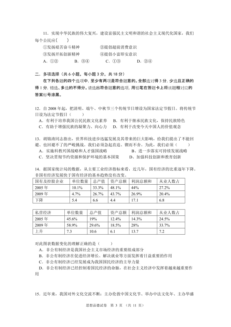 广州铁一中学一模政治试题及答案.doc_第3页