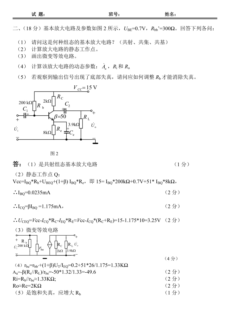 哈工大模电期末考试题及答案.doc_第3页