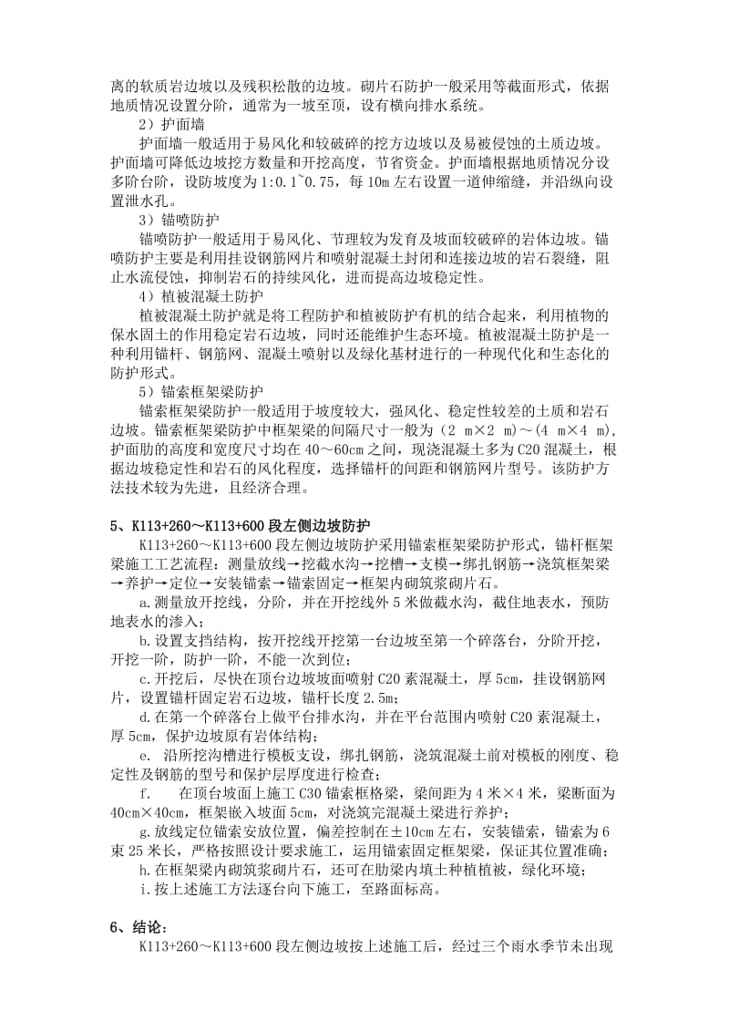 关于炭质泥岩边坡防护的浅谈(未付款).doc_第3页