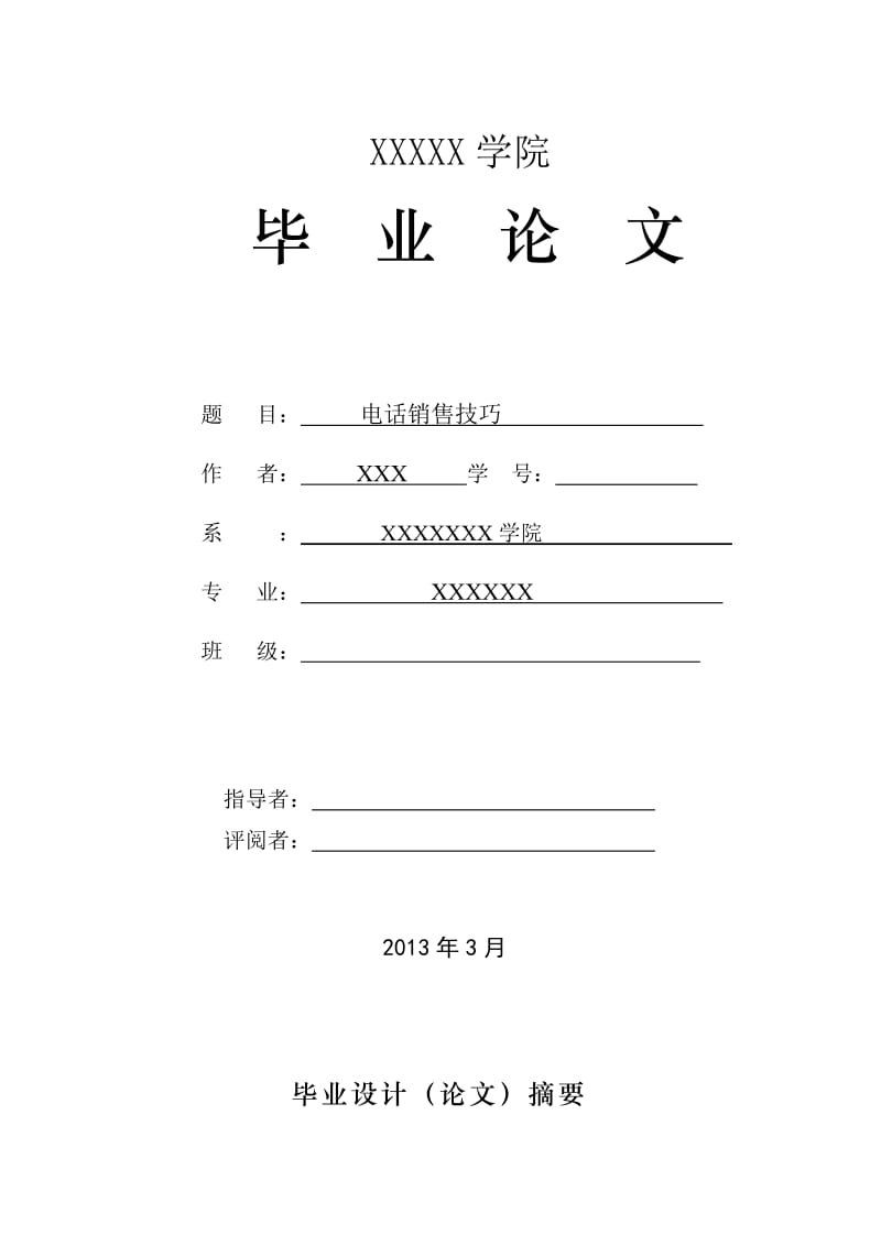 电话销售技巧.doc_第1页