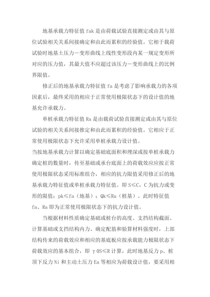 关于“标准值”“特征值”“设计值”的概念问题.doc_第3页