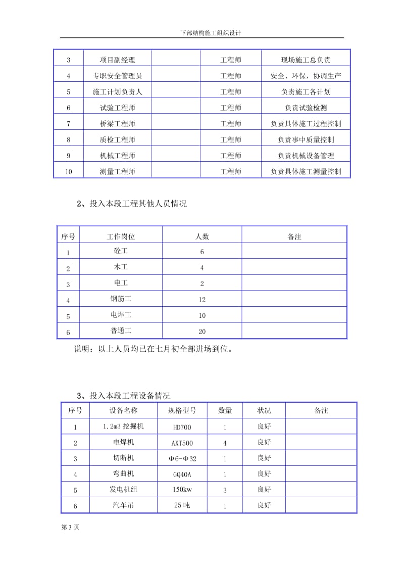 大桥下部构造施工组织.doc_第3页