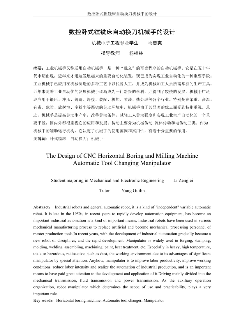 电动自行车智能充电器设计本科.doc_第3页