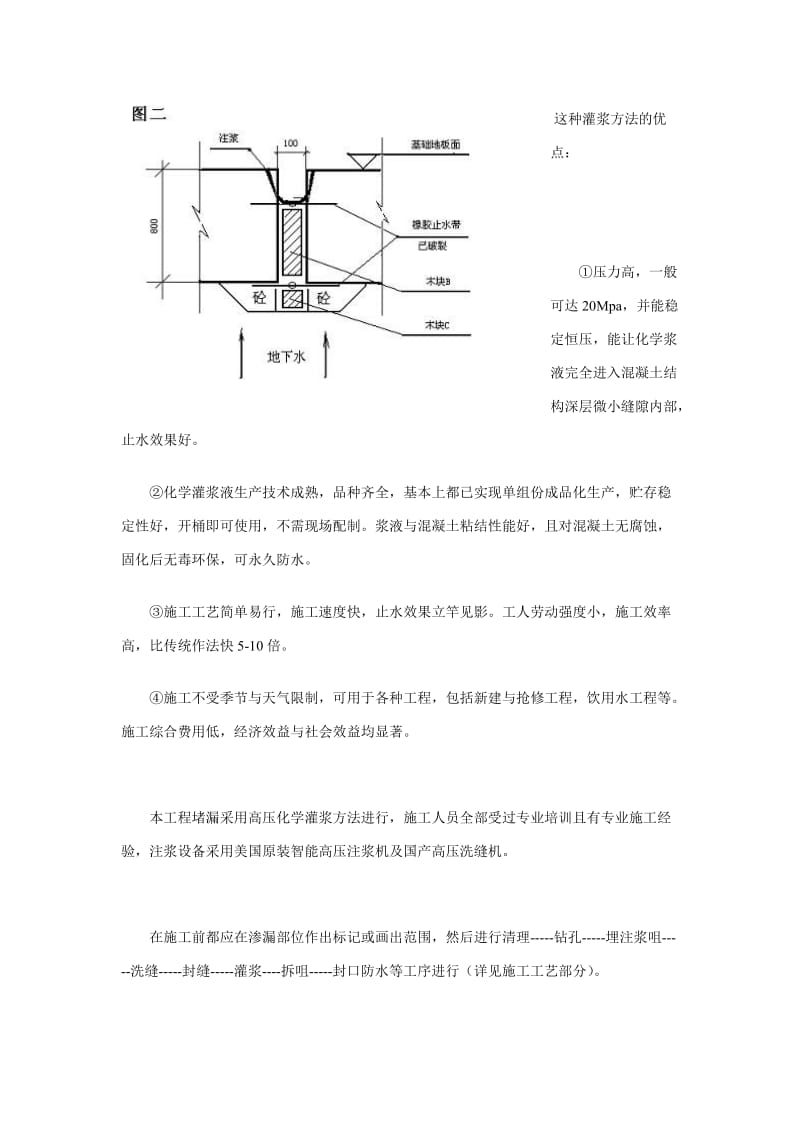 工作文档地下车库沉落缝防水堵漏工程技妙策划.doc_第3页