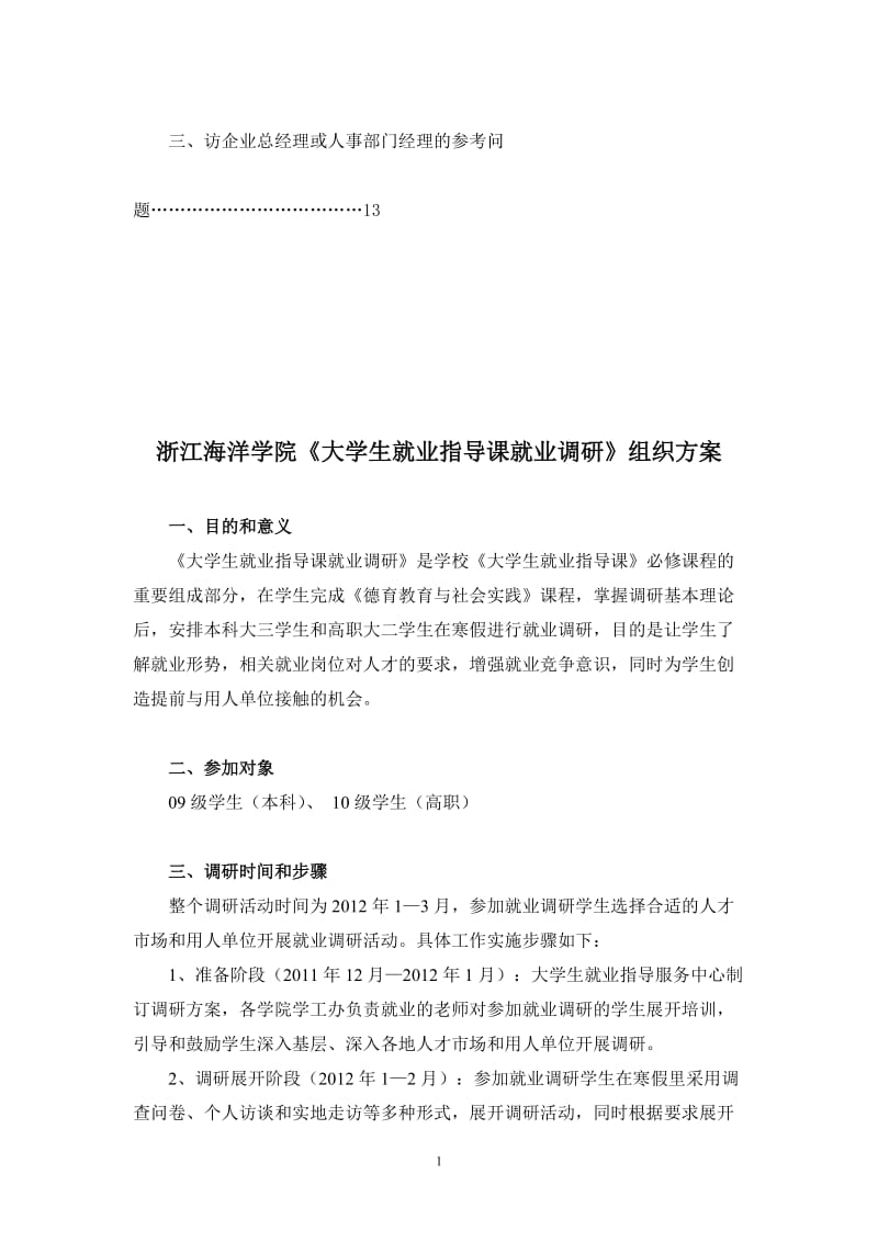 大学生就业指导课就业调研操作手册.doc_第2页