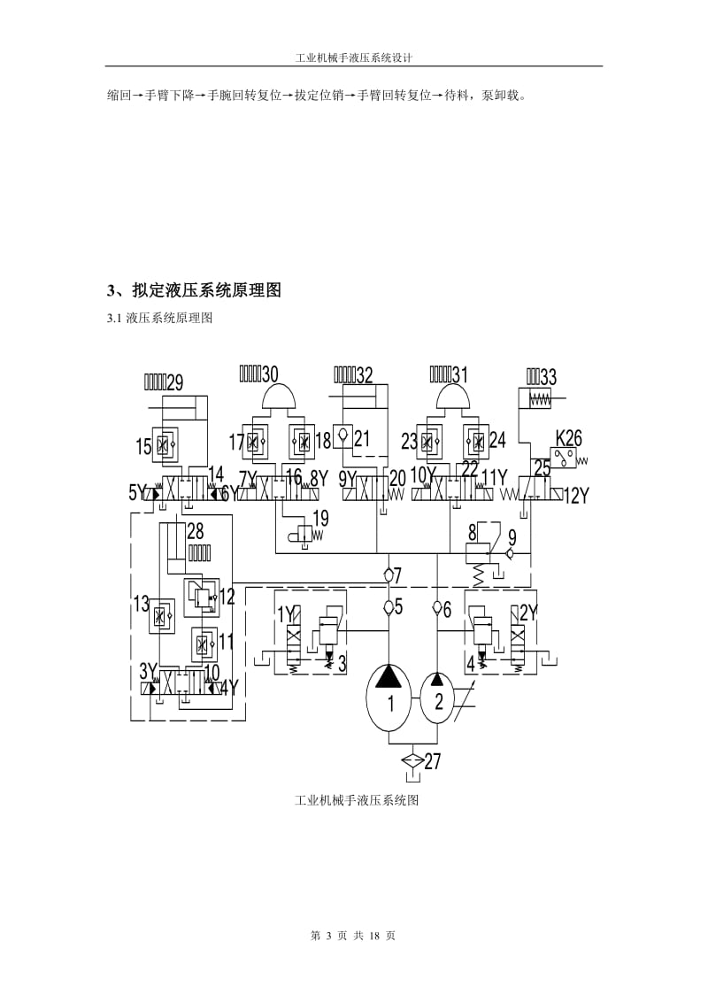工业机械手液压系统设计.doc_第3页