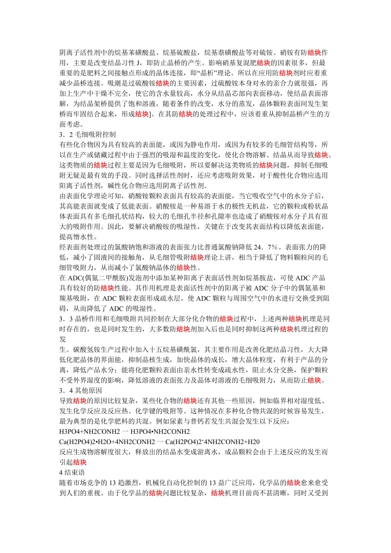 化工产品结块.doc_第2页