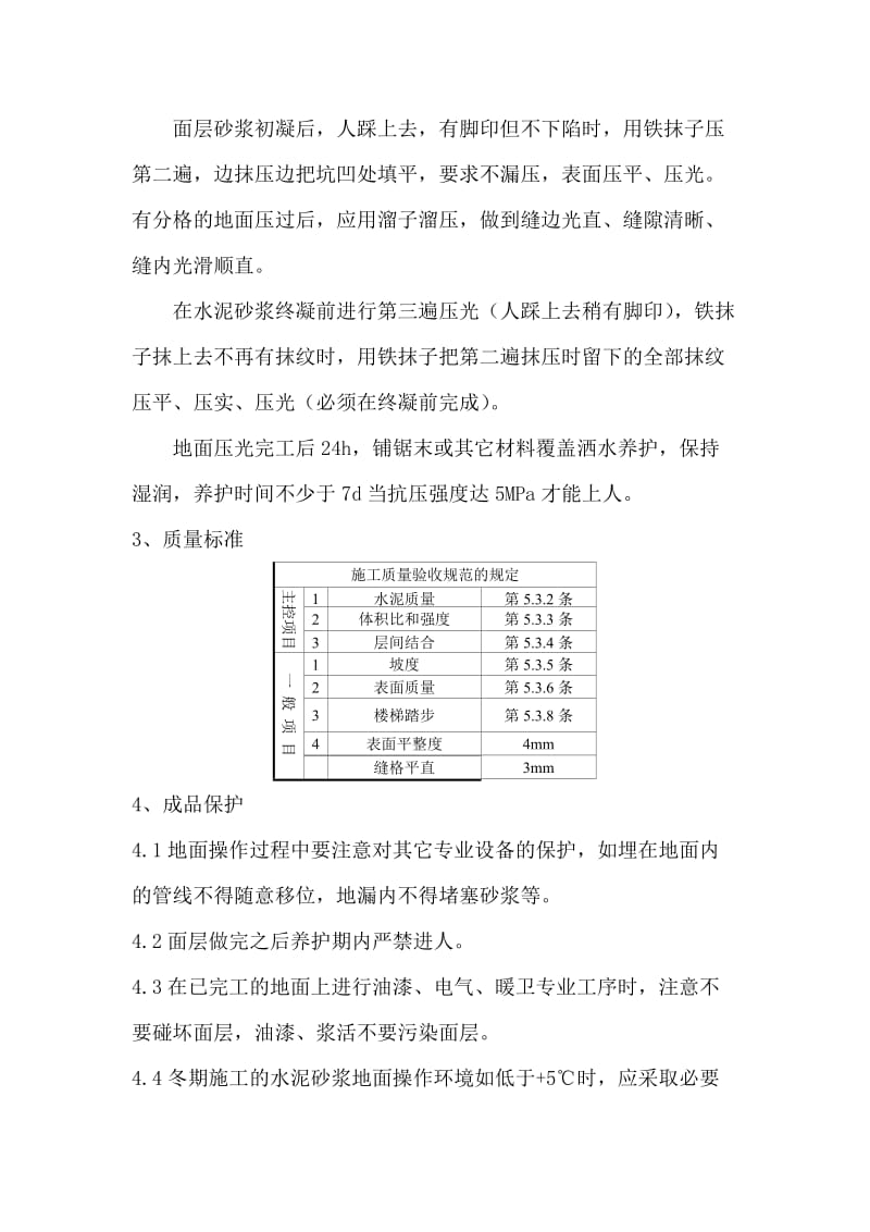 底层地坪专项方案.doc_第3页