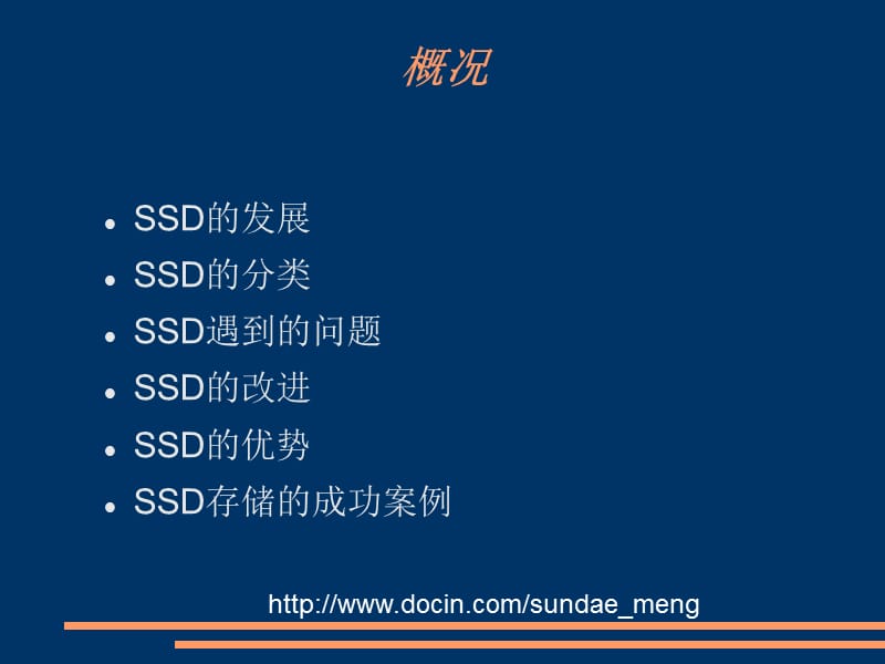 SSD固态硬盘介绍.ppt_第2页