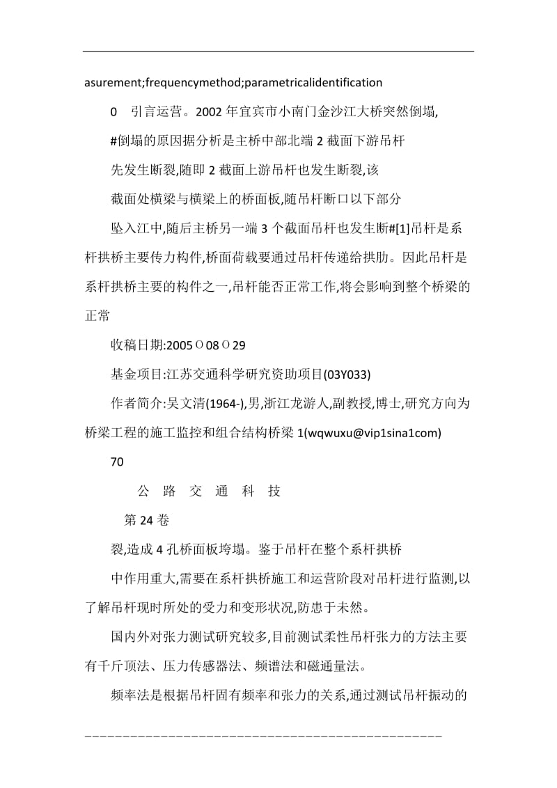 大跨度系杆拱桥柔性吊杆张力监测和参数识别研究.doc_第3页