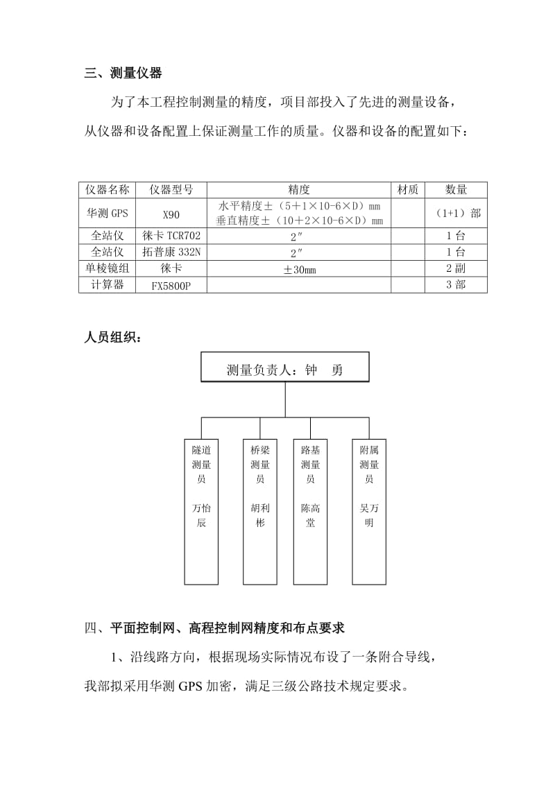 导线加密测量方案.doc_第3页