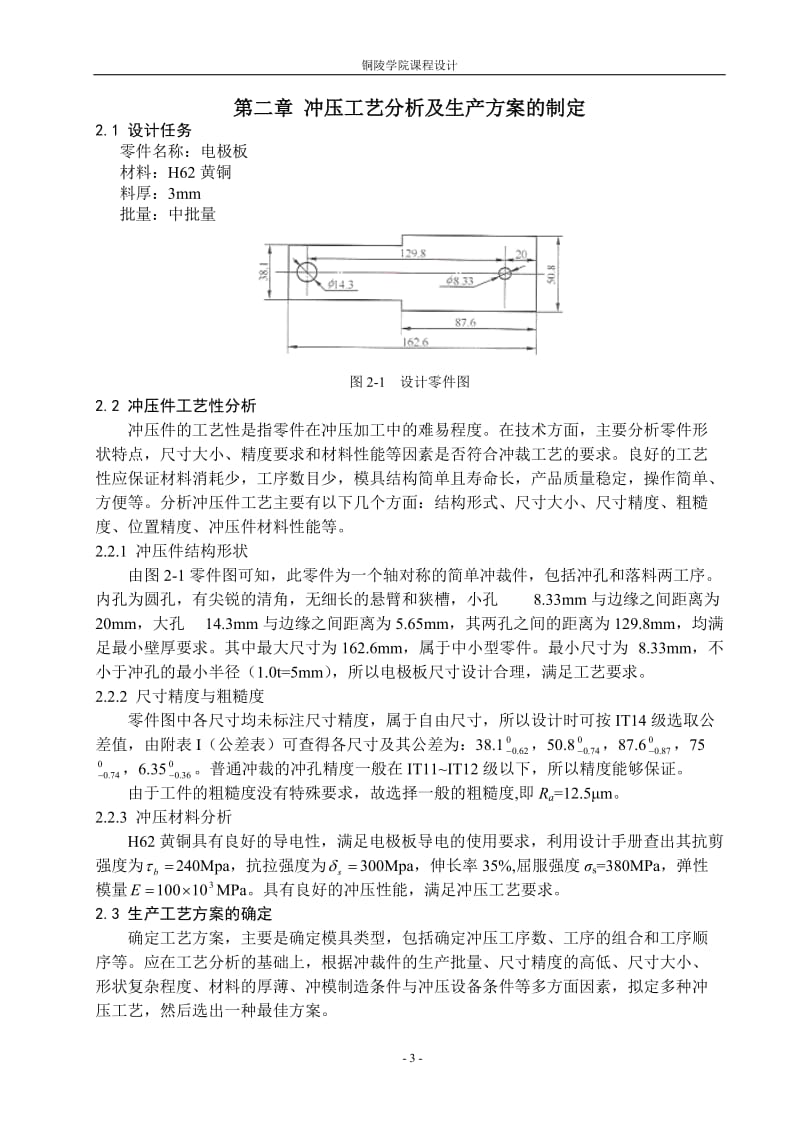 电极板冲压工艺设计课程设计说明.doc_第3页