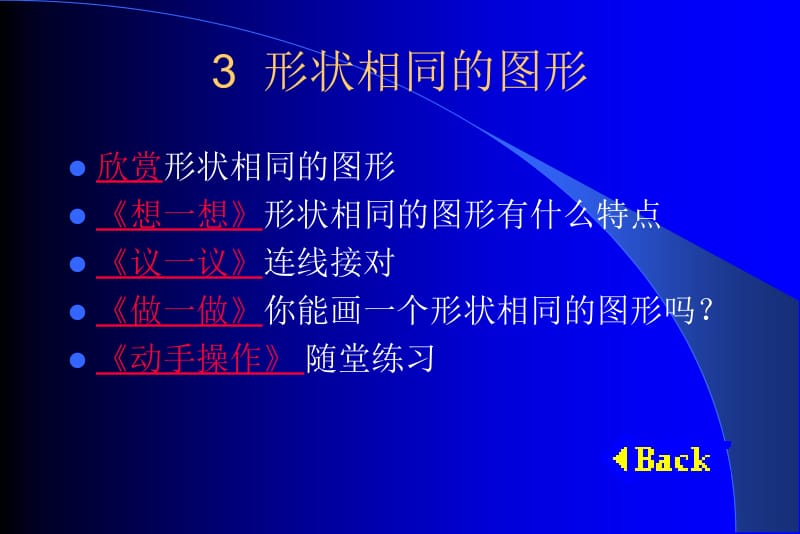 2.3形状相同的图形.ppt_第2页